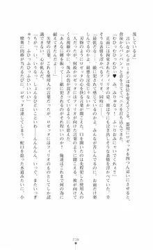 魔界王女 白銀のロゼッタ, 日本語