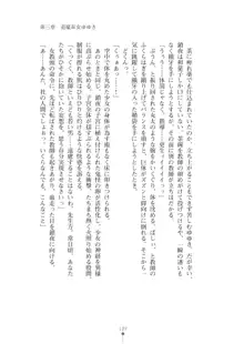 退魔剣士 鎖夜 魔窟学園の罠, 日本語