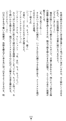 守護聖女プリズムセイバー 乙女たちの散華, 日本語