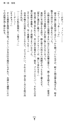 守護聖女プリズムセイバー 乙女たちの散華, 日本語