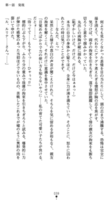 守護聖女プリズムセイバー 乙女たちの散華, 日本語