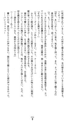 守護聖女プリズムセイバー 乙女たちの散華, 日本語