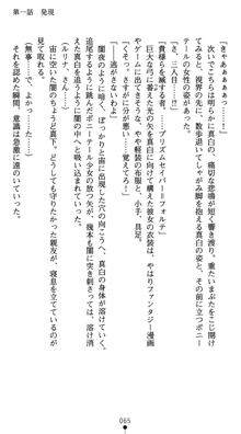 守護聖女プリズムセイバー 乙女たちの散華, 日本語