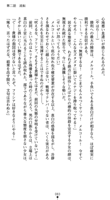 守護聖女プリズムセイバー 乙女たちの散華, 日本語