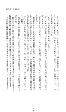 換身の騎士アルベルト 淫靡な魔女と入れ替わった肉体, 日本語