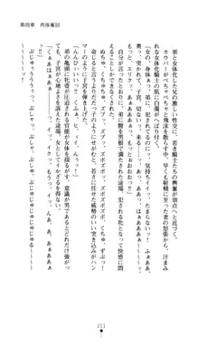 換身の騎士アルベルト 淫靡な魔女と入れ替わった肉体, 日本語