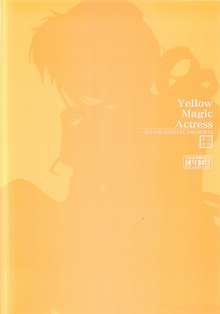 Yellow Magic Actress, 日本語