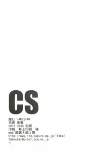 CS, 日本語