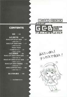 0079-0083 GCB GUNDAM CARD BUILDER FULL COMPLETE!!, 日本語