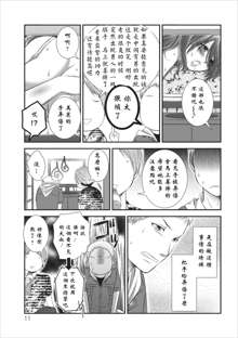 Orenchi no Kaasan Ch. 3, 中文