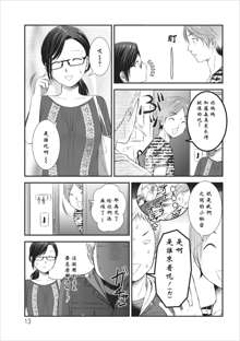 Orenchi no Kaasan Ch. 3, 中文