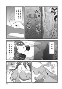 Orenchi no Kaasan Ch. 3, 中文