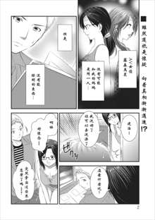 Orenchi no Kaasan Ch. 3, 中文