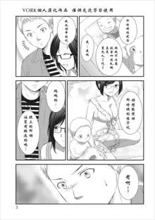 Orenchi no Kaasan Ch. 3, 中文