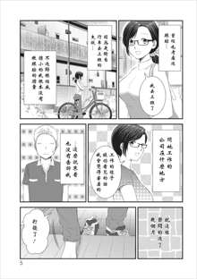 Orenchi no Kaasan Ch. 3, 中文