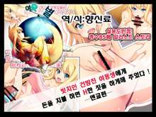 Bitchi de Namaikina Imouto ga Okane wo Harattara H na Koto wo Shite Kureta! - Kouhen -, 한국어