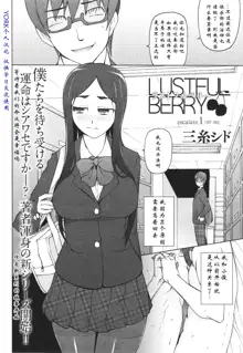 LUSTFUL BERRY escalate 1, 中文