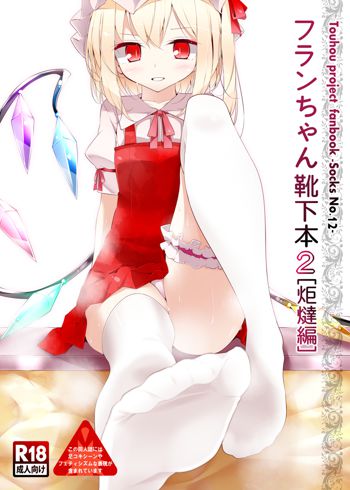 Flan-chan Kutsushita Bon 2 "Kotatsu Hen", 中文