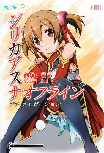 Silica Asuna Offline Analyzation, 中文