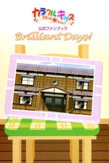 カラフルキッス ～12コの胸キュン!～ 公式ファンブック Brilliant Days!, 日本語