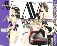 Boku no Adult Venus, Español