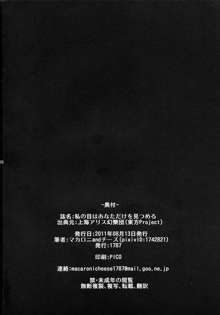 私の目はあなただけを見つめる, 日本語