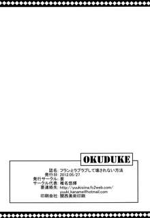 フランとラブラブして壊されない方法, 日本語