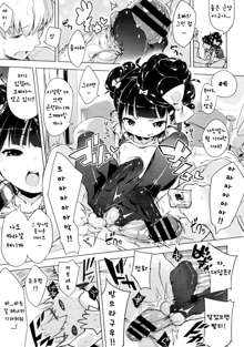 Imouto Control Ch.02, 한국어