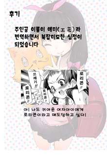 Imouto Control Ch.01, 한국어