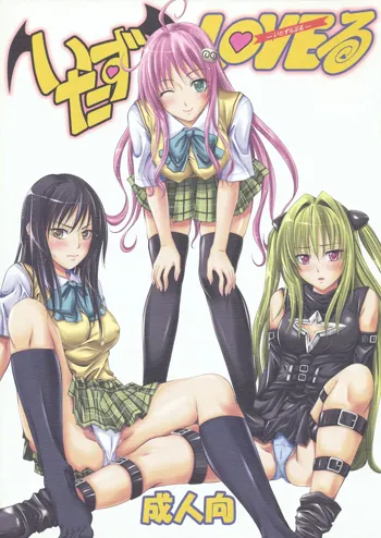 Itazu LOVE-ru, Español