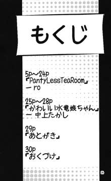 Panty Tea Less Room, 日本語