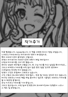 Namekuji Mayoigatari, 한국어