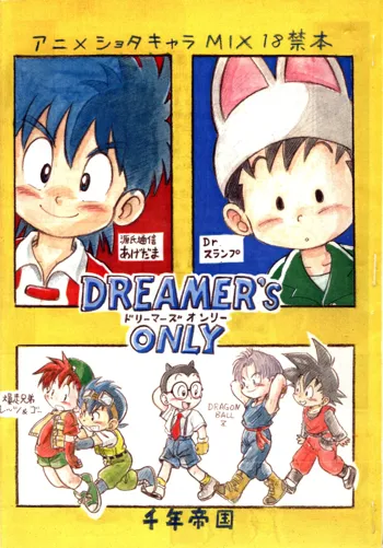 DREAMER’S ONLY, 日本語