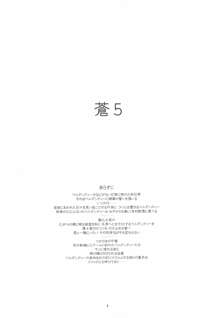 蒼5, 日本語