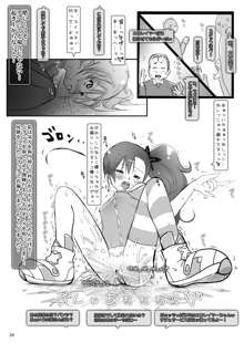 露出少女倶楽部2, 日本語