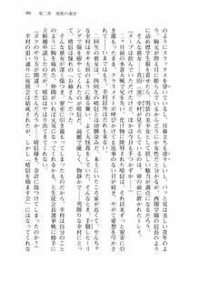 仙獄学艶戦姫ノブナガッ! 弐 北宮学園生徒会長選挙戦, 日本語