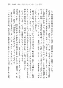 仙獄学艶戦姫ノブナガッ! 弐 北宮学園生徒会長選挙戦, 日本語