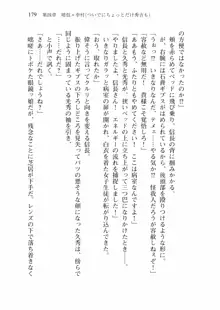 仙獄学艶戦姫ノブナガッ! 弐 北宮学園生徒会長選挙戦, 日本語