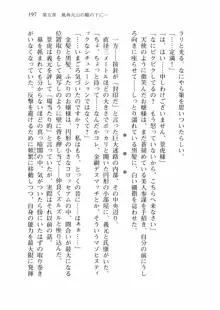 仙獄学艶戦姫ノブナガッ! 弐 北宮学園生徒会長選挙戦, 日本語