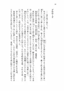 仙獄学艶戦姫ノブナガッ! 弐 北宮学園生徒会長選挙戦, 日本語