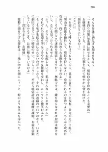 仙獄学艶戦姫ノブナガッ! 弐 北宮学園生徒会長選挙戦, 日本語