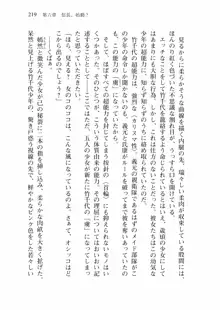 仙獄学艶戦姫ノブナガッ! 弐 北宮学園生徒会長選挙戦, 日本語