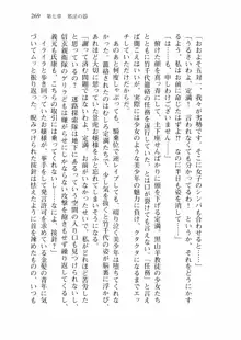 仙獄学艶戦姫ノブナガッ! 弐 北宮学園生徒会長選挙戦, 日本語