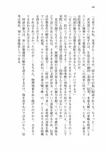 仙獄学艶戦姫ノブナガッ! 弐 北宮学園生徒会長選挙戦, 日本語