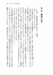 仙獄学艶戦姫ノブナガッ! 弐 北宮学園生徒会長選挙戦, 日本語