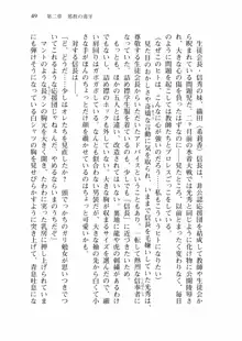 仙獄学艶戦姫ノブナガッ! 弐 北宮学園生徒会長選挙戦, 日本語