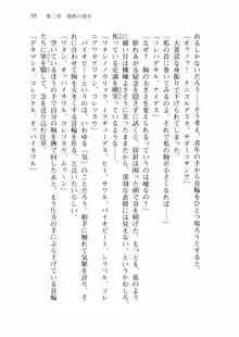 仙獄学艶戦姫ノブナガッ! 弐 北宮学園生徒会長選挙戦, 日本語