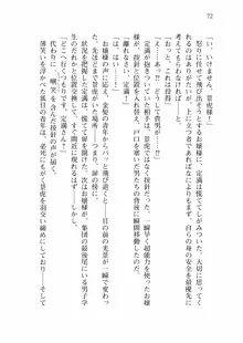 仙獄学艶戦姫ノブナガッ! 弐 北宮学園生徒会長選挙戦, 日本語