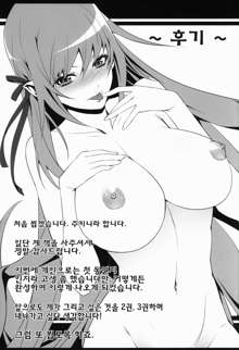 Kyuuketsuki no Kyuuketsu Koui | 흡혈귀의 흡혈행위♥, 한국어