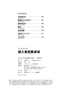 侵入者危険凌域, 日本語